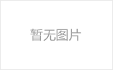 海东网架加工之网架组成形式及内力分析